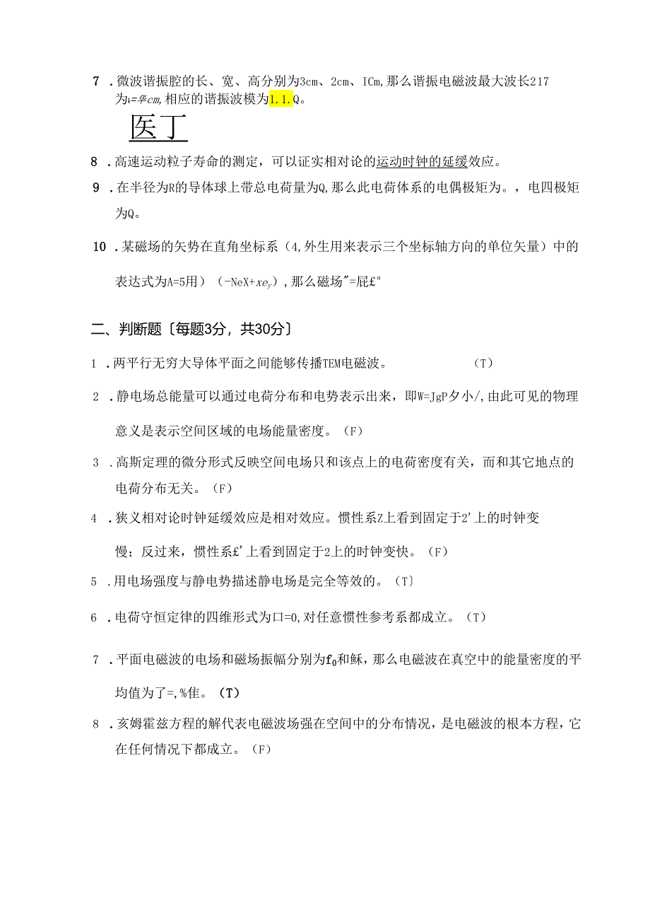 电动力学考卷.docx_第2页