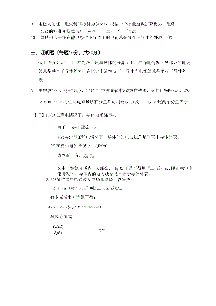 电动力学考卷.docx_第3页