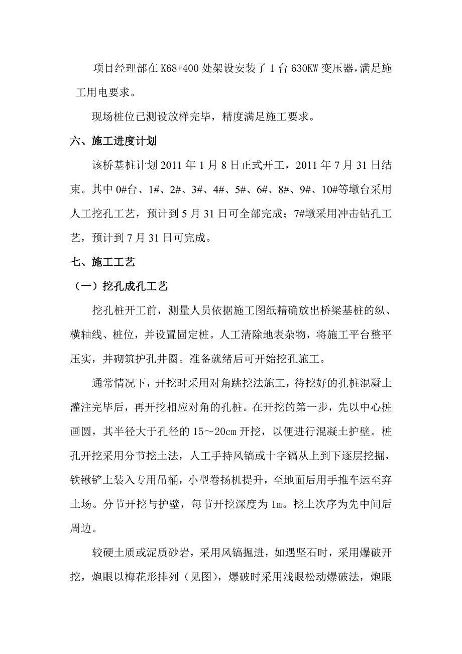 大桥挖孔灌注桩、冲孔灌注桩施工技术方案.doc_第3页