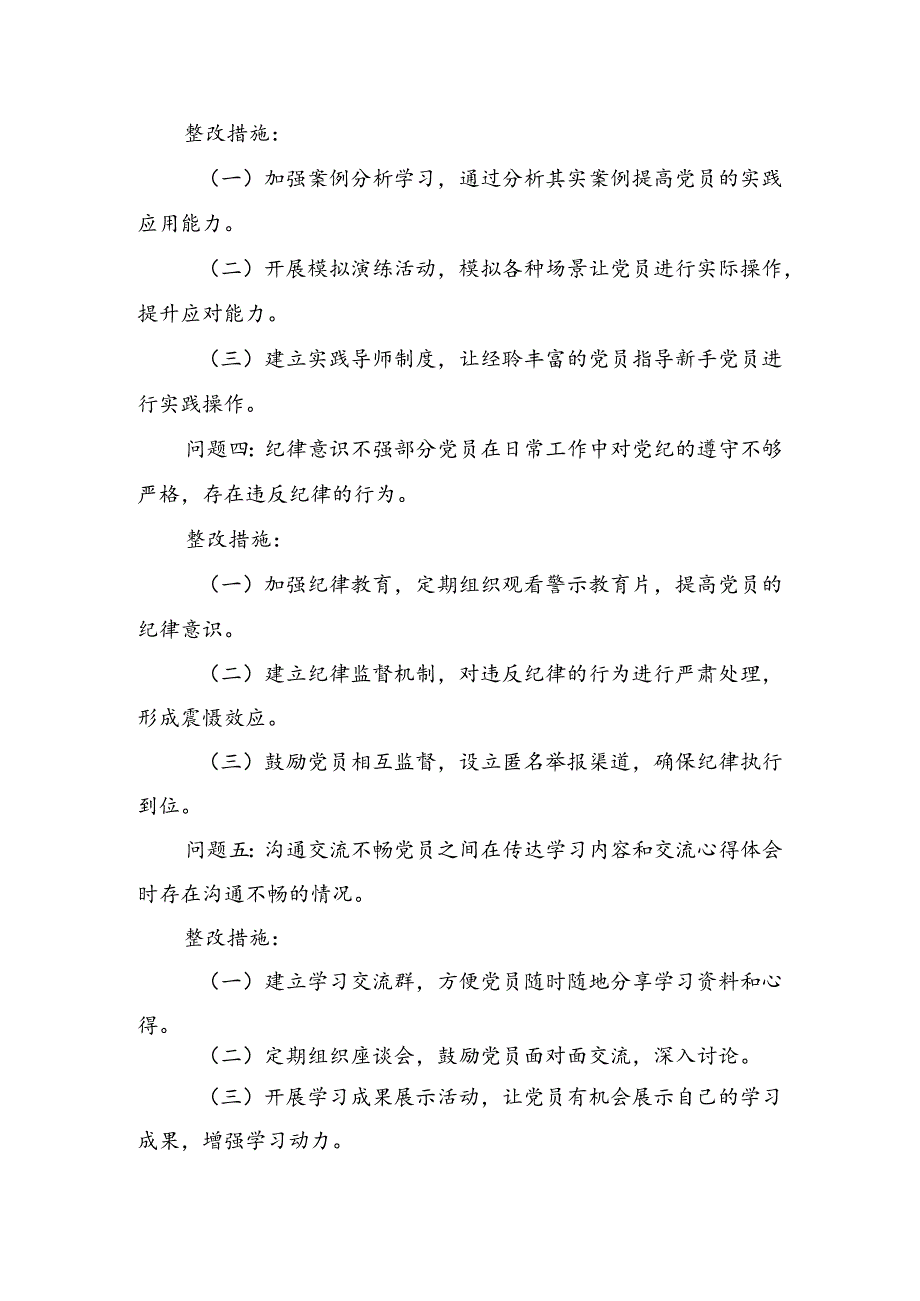 （七篇）2024年度党规党纪学习教育检视剖析发言提纲.docx_第2页