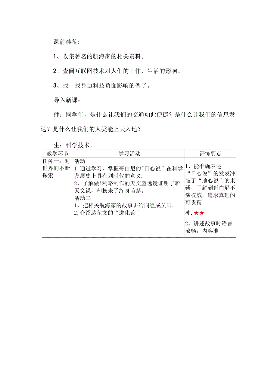 六年级道德与法治下册第四单元教学评一体化教学设计科技发展造福人类.docx_第3页