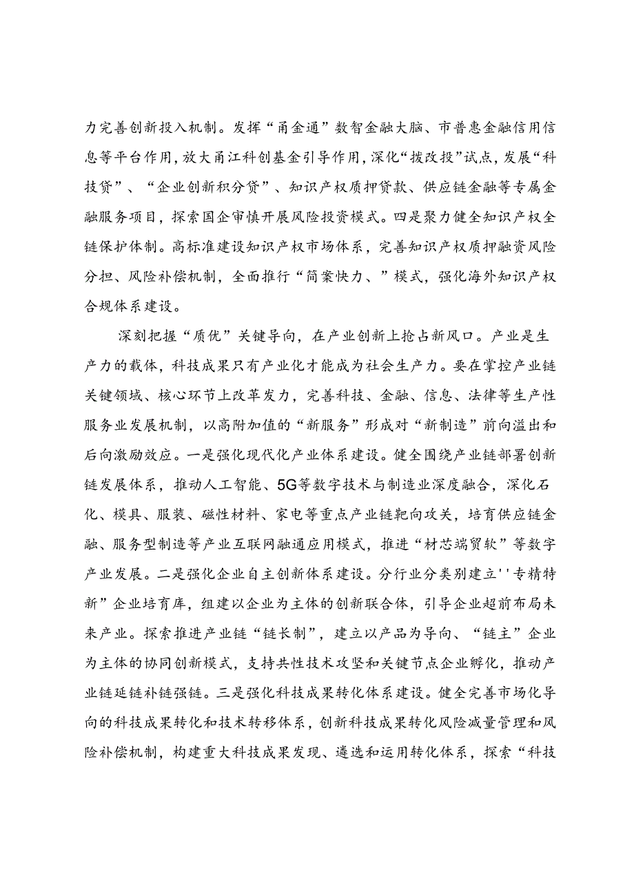 在改革办理论学习中心组新质生产力专题研讨交流会上的发言.docx_第2页