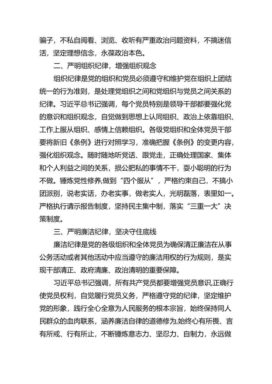 (六篇)理论学习中心组围绕“工作纪律和生活纪律”专题研讨发言最新精选.docx_第2页