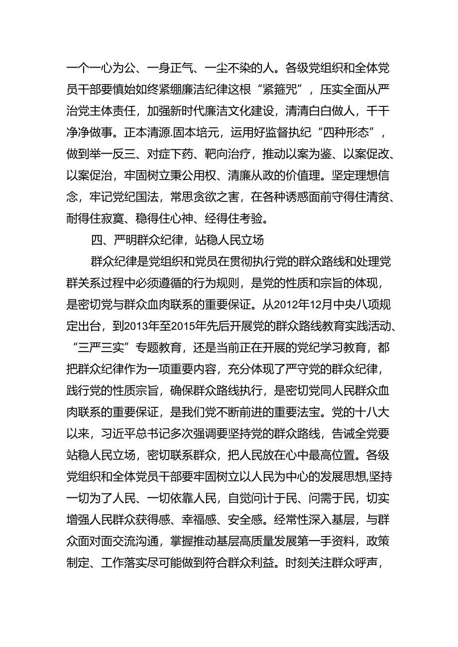 (六篇)理论学习中心组围绕“工作纪律和生活纪律”专题研讨发言最新精选.docx_第3页