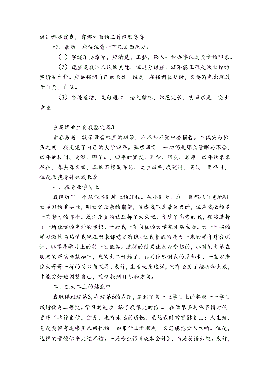 应届大学毕业生自我鉴定【精华15篇】.docx_第2页