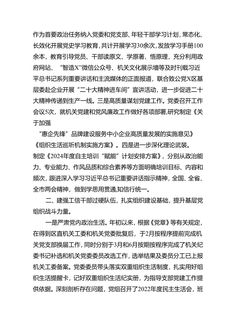 机关党委（党组）2024年党建工作总结13篇（精编版）.docx_第2页