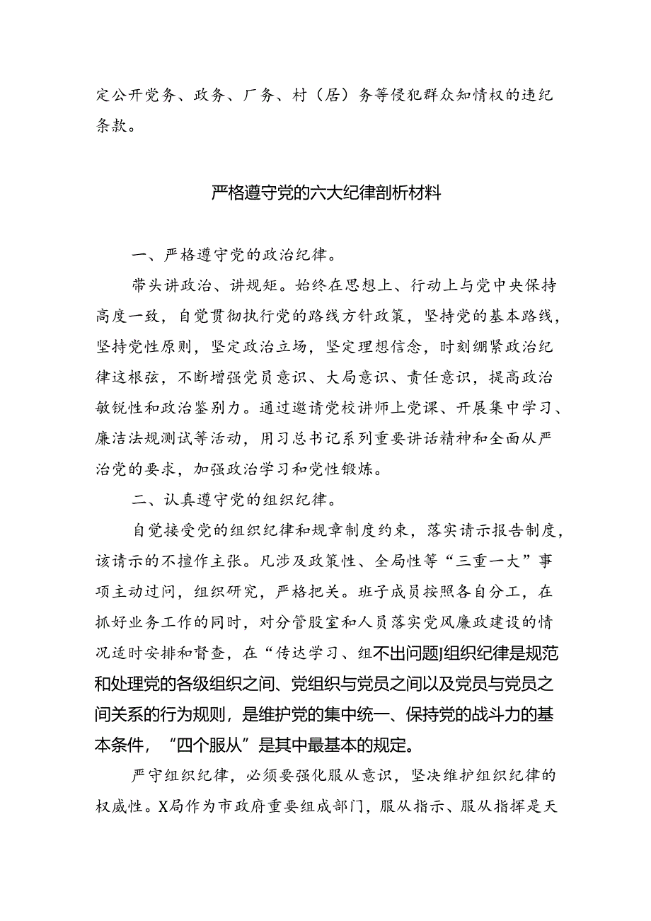 2024【党纪学习教育】中心组围绕“群众纪律”研讨发言稿(精选6篇集锦).docx_第3页