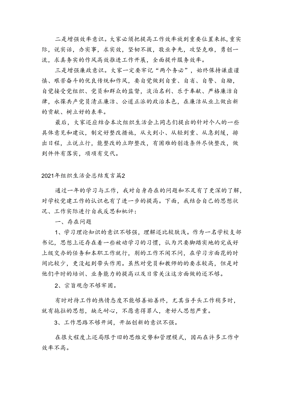 2023年组织生活会总结发言范文(精选4篇).docx_第2页