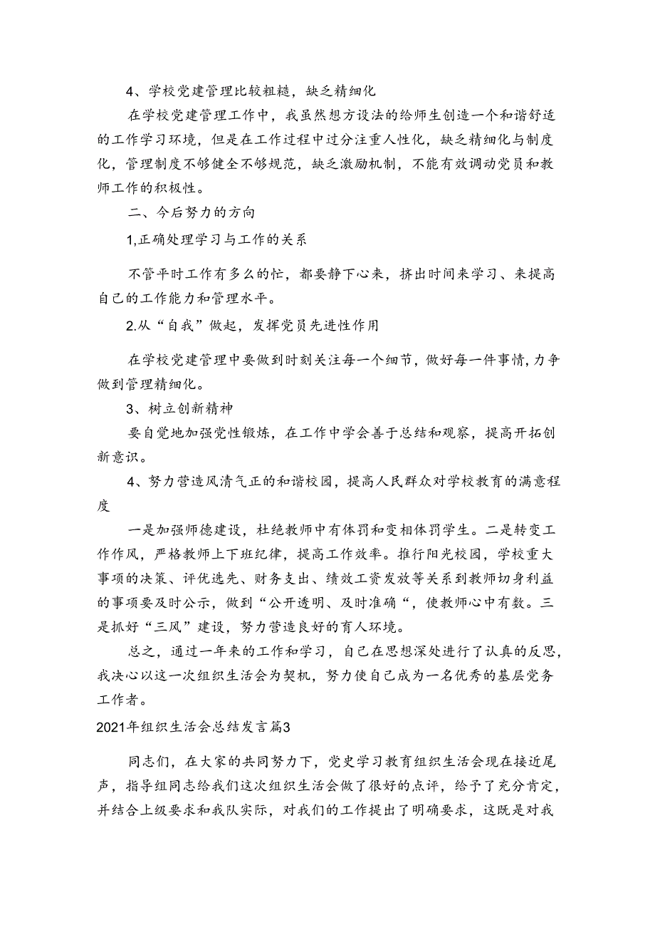 2023年组织生活会总结发言范文(精选4篇).docx_第3页