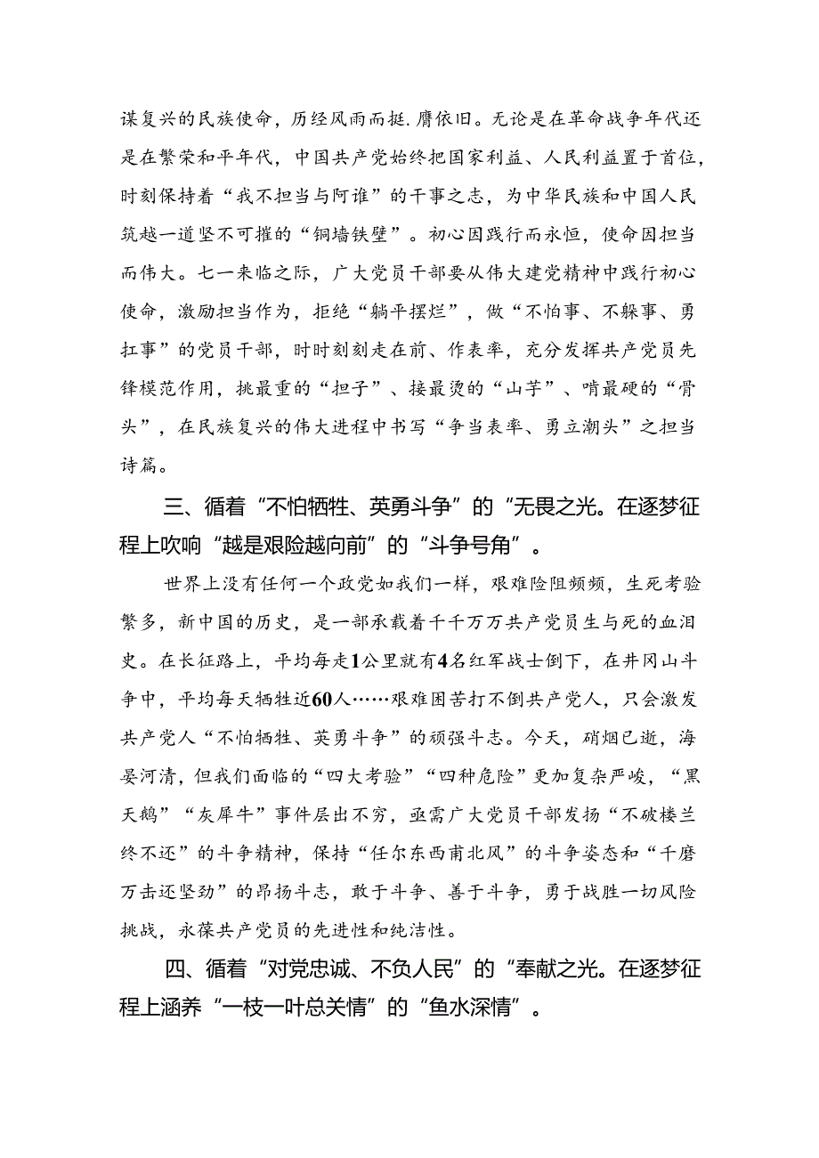 2024年七一建党103周年学习心得体会优选六篇.docx_第2页