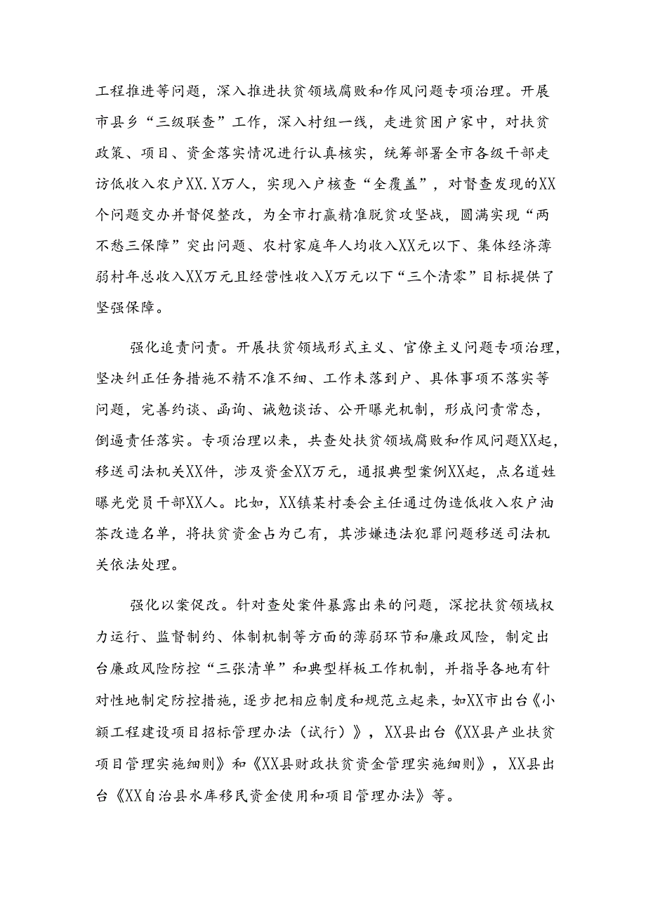 学习贯彻2024年整治群众身边腐败和不正之风突出问题工作推进情况汇报内附简报（多篇汇编）.docx_第2页