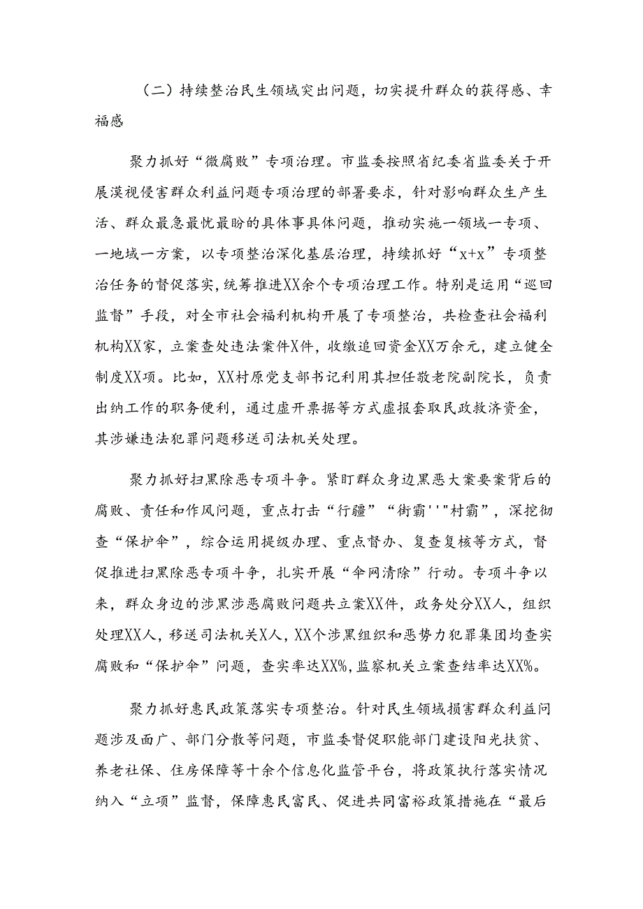 学习贯彻2024年整治群众身边腐败和不正之风突出问题工作推进情况汇报内附简报（多篇汇编）.docx_第3页