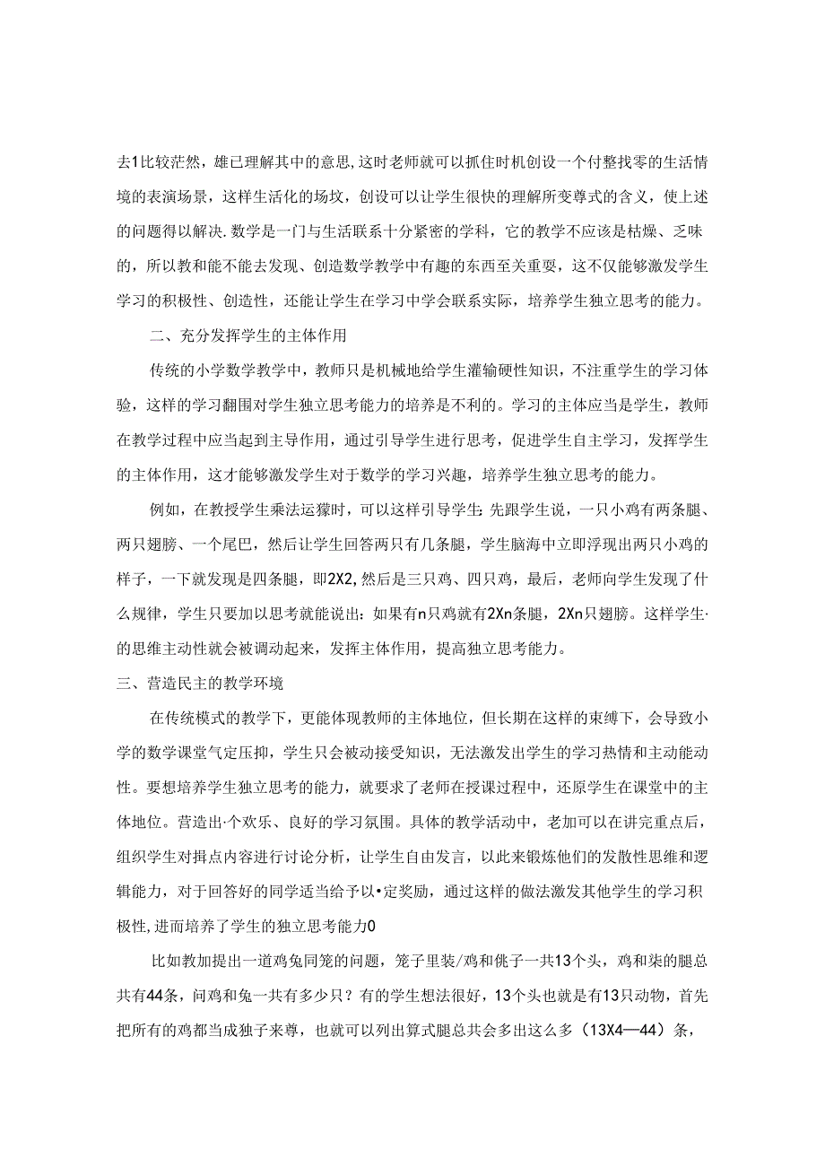 用心让传统课堂绽放精彩 论文.docx_第2页