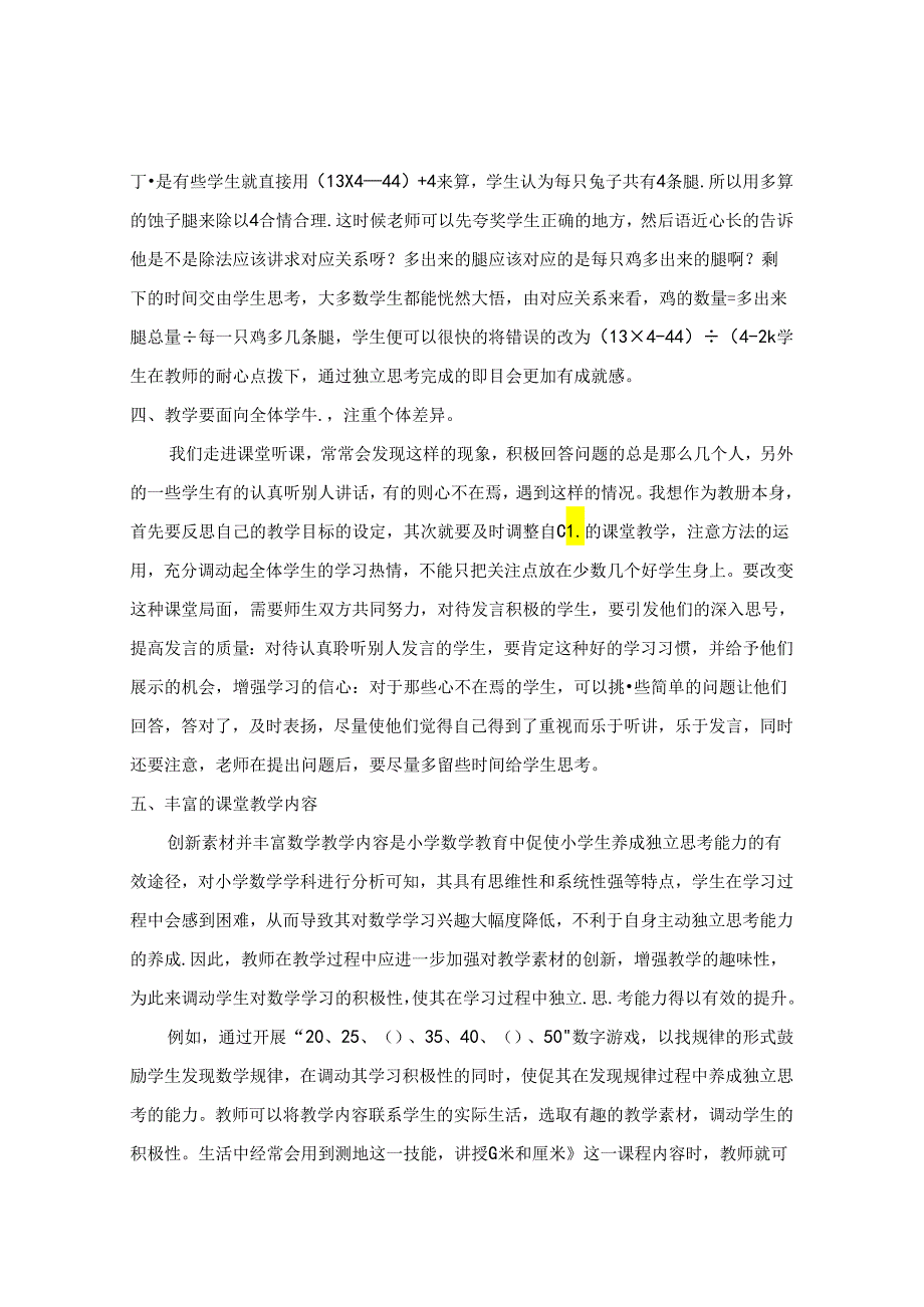 用心让传统课堂绽放精彩 论文.docx_第3页