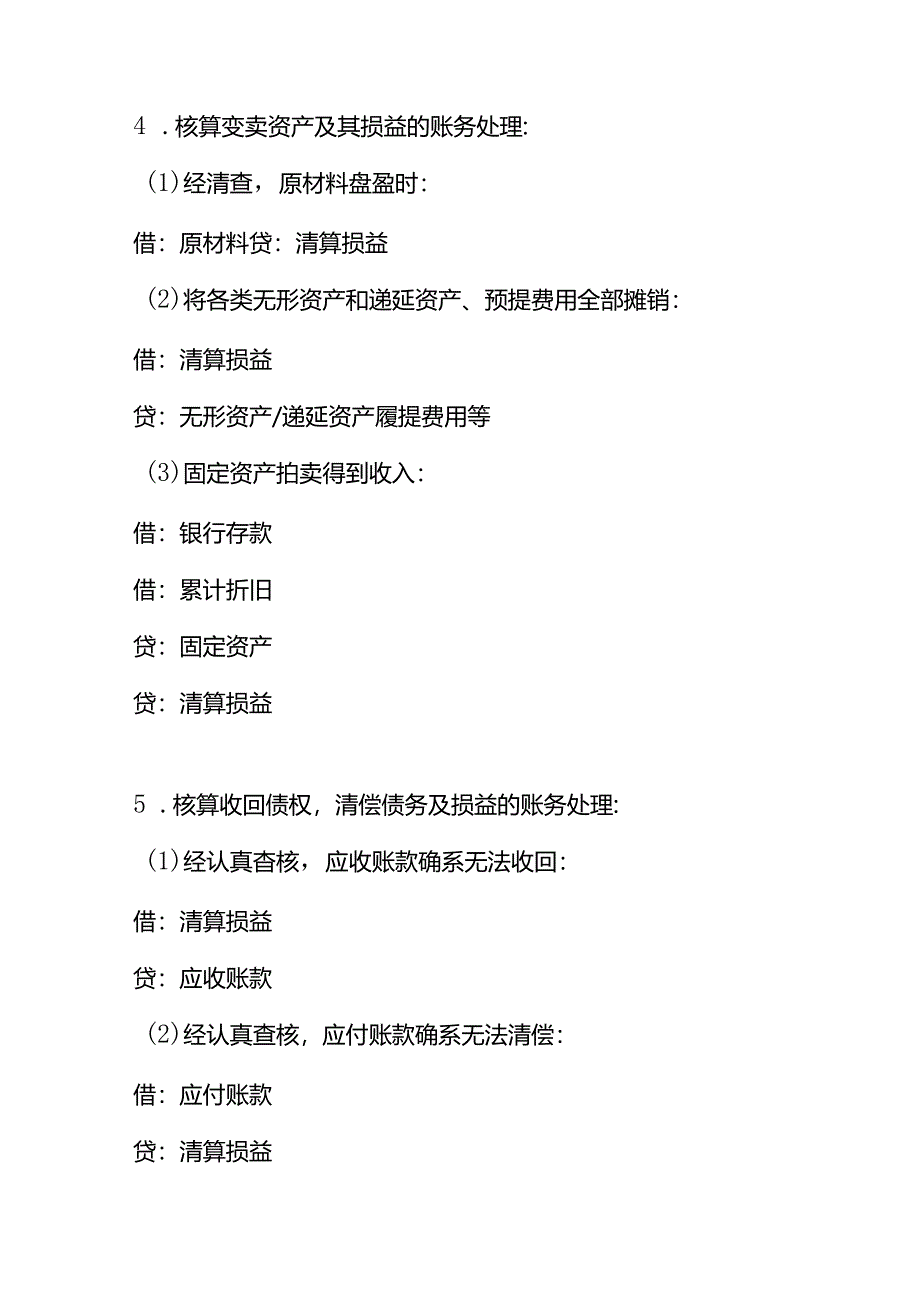 公司注销平账的会计处理分录.docx_第2页