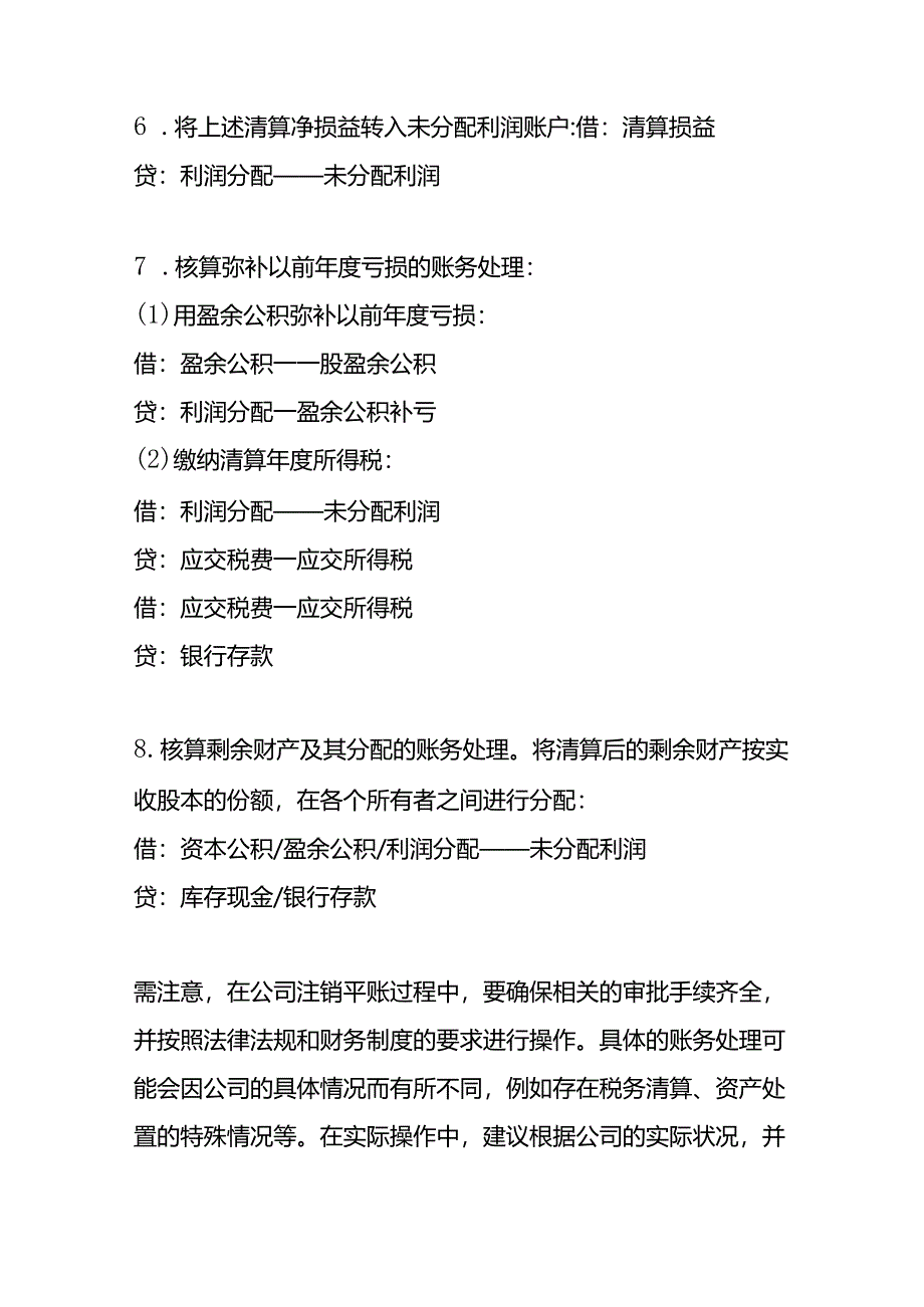 公司注销平账的会计处理分录.docx_第3页