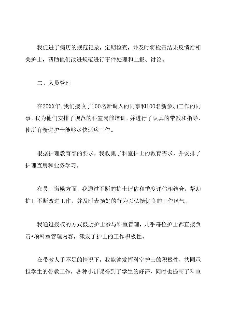 护士长年终工作总结.docx_第2页