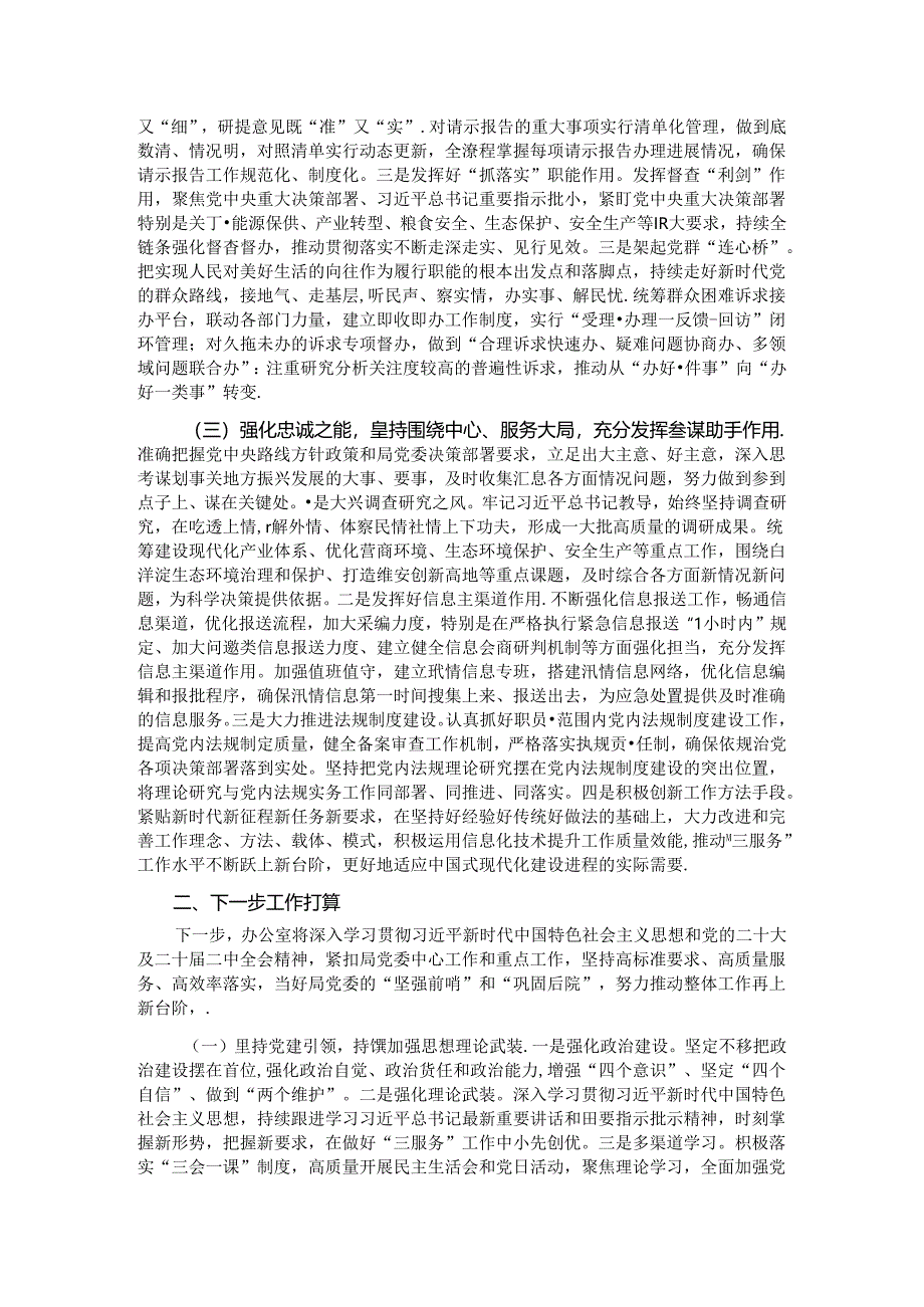 局办公室上半年工作总结.docx_第2页