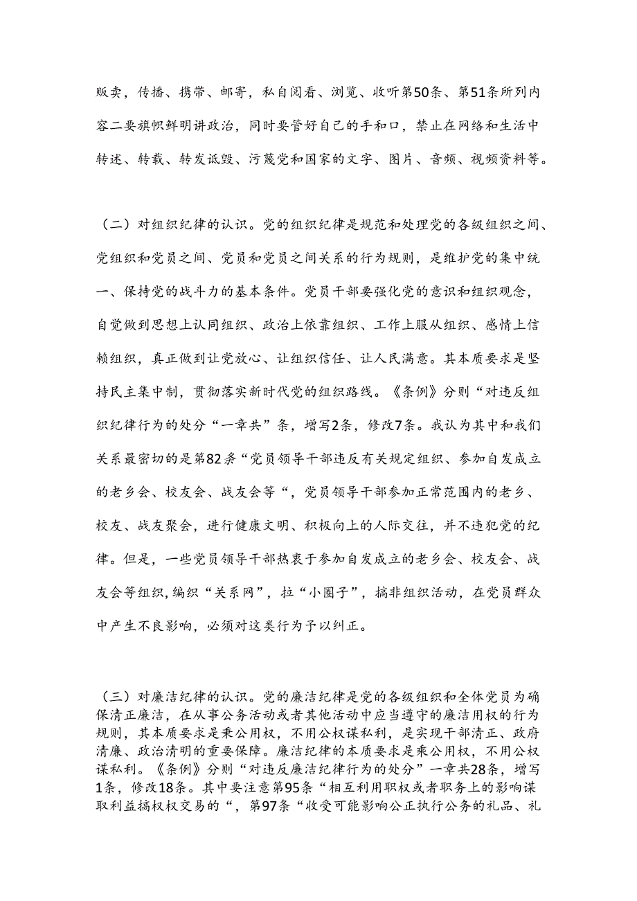 审计局党支部书记讲纪律党课讲稿.docx_第2页