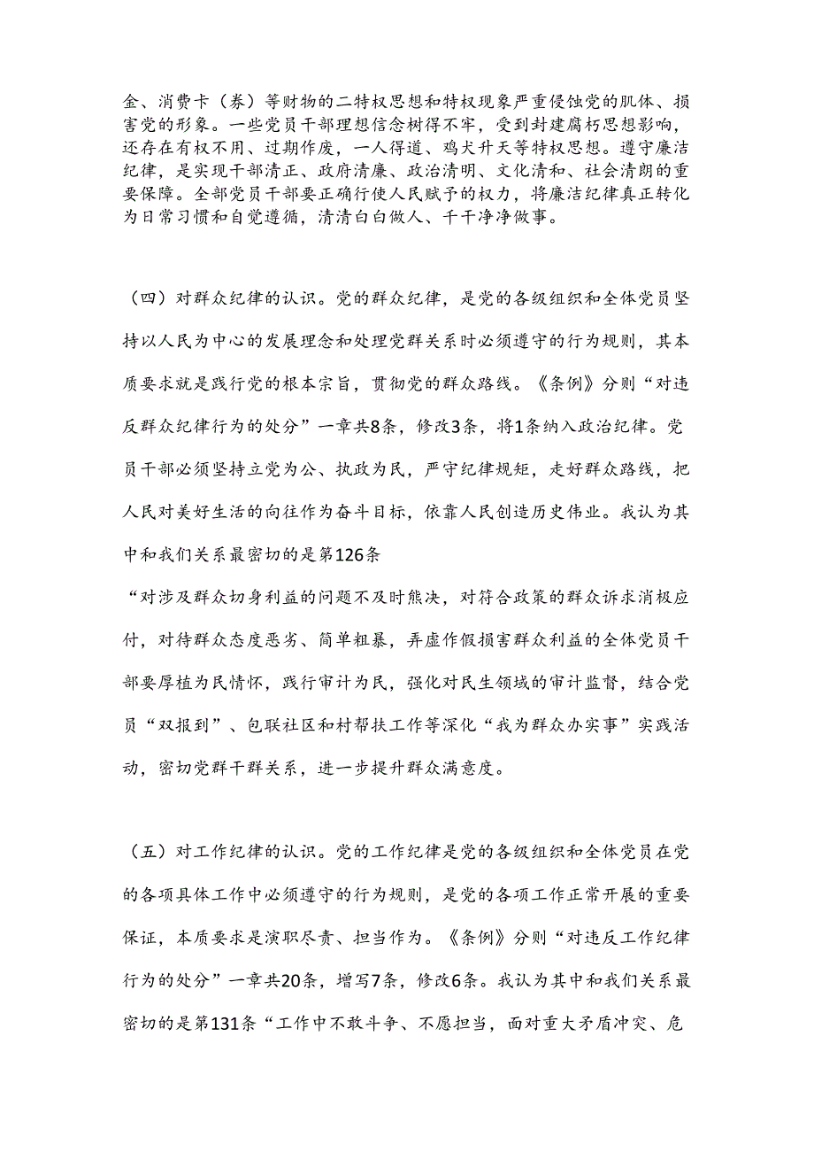 审计局党支部书记讲纪律党课讲稿.docx_第3页