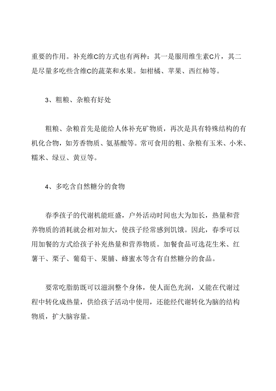 幼儿园小班春季育儿知识.docx_第3页