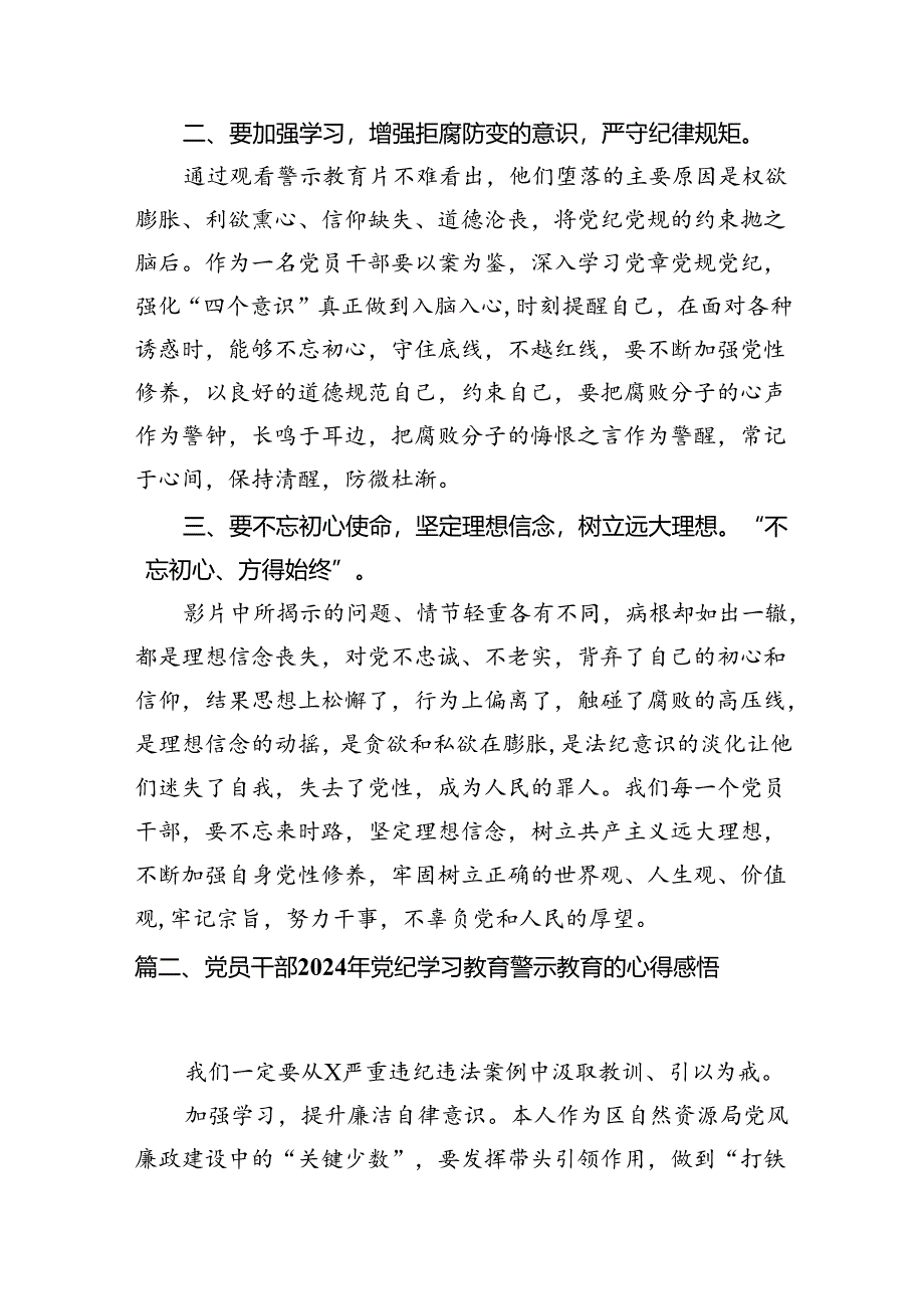 （11篇）2024年党纪学习教育观看警示教育片的心得体会精选.docx_第3页