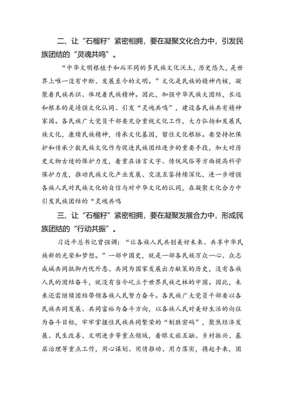 学习2024年在青海省考察调研时重要讲话精神心得体会研讨发言材料四篇（精选版）.docx_第2页