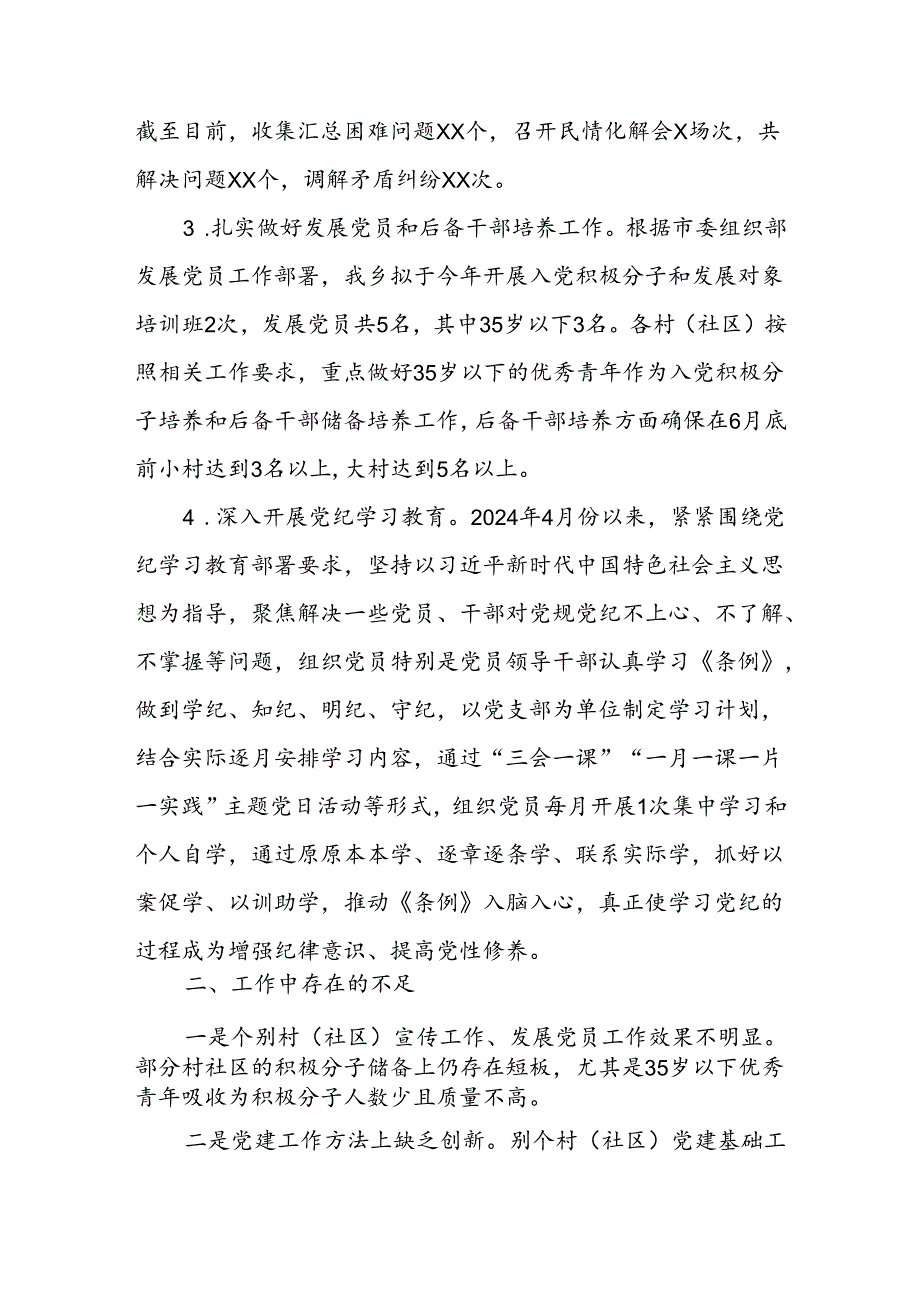 XX乡2024年上半年党建工作总结.docx_第2页