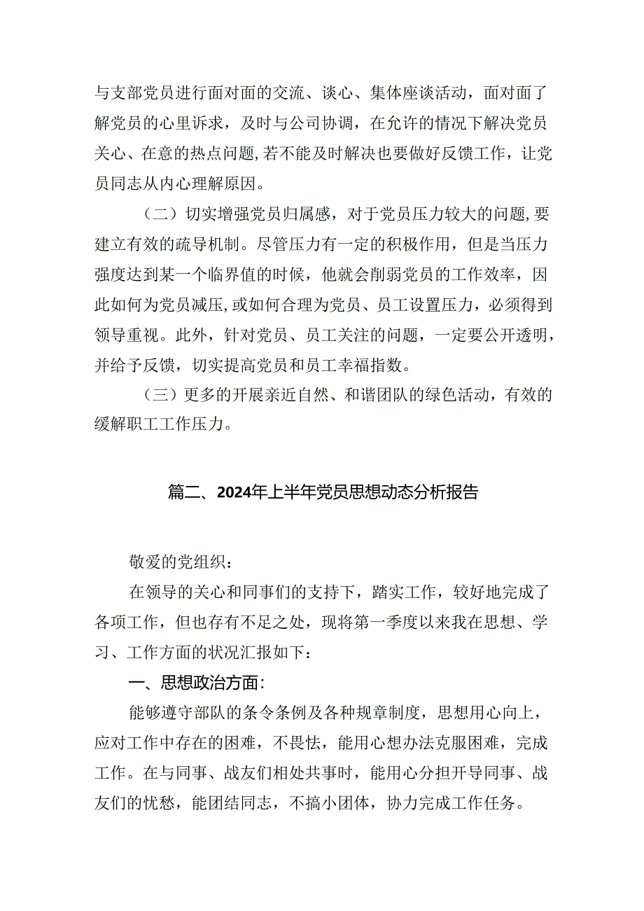 (八篇)2024年党员队伍思想状况分析报告专题资料.docx_第3页