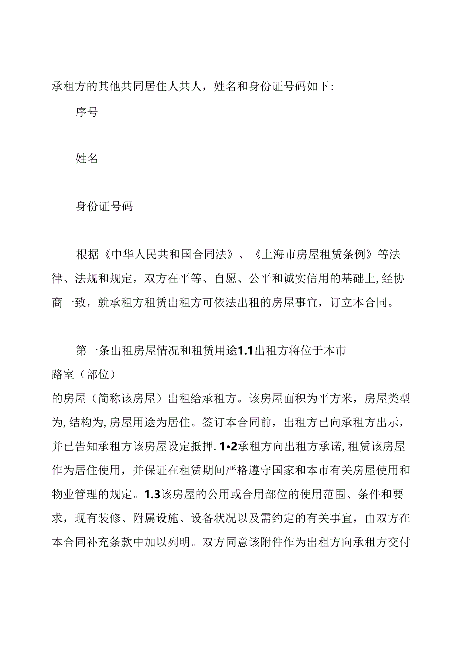 上海市居住房屋租赁合同(示范文本2020版).docx_第2页