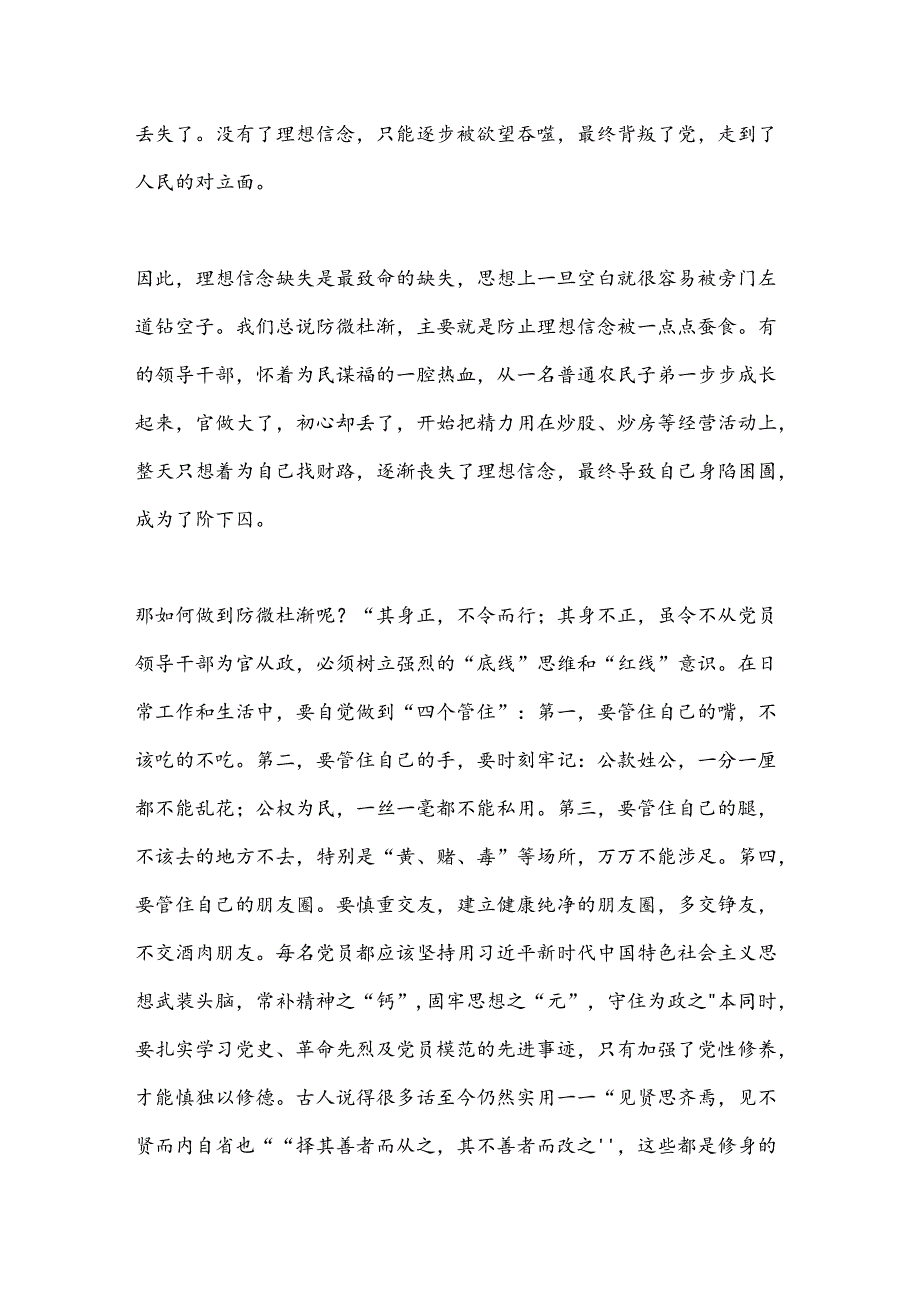 党风廉政专题党课（2）.docx_第2页