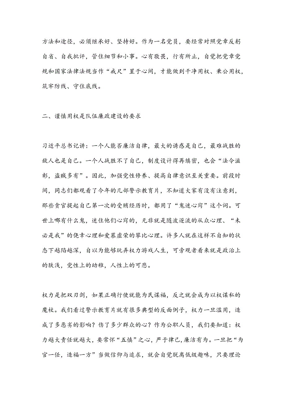 党风廉政专题党课（2）.docx_第3页