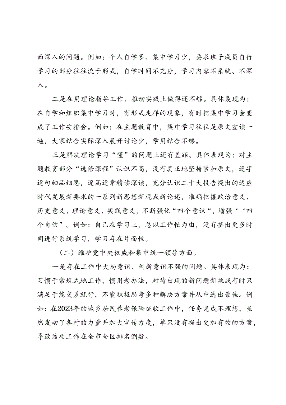 主题教育专题民主生活会上的个人发言材料.docx_第2页