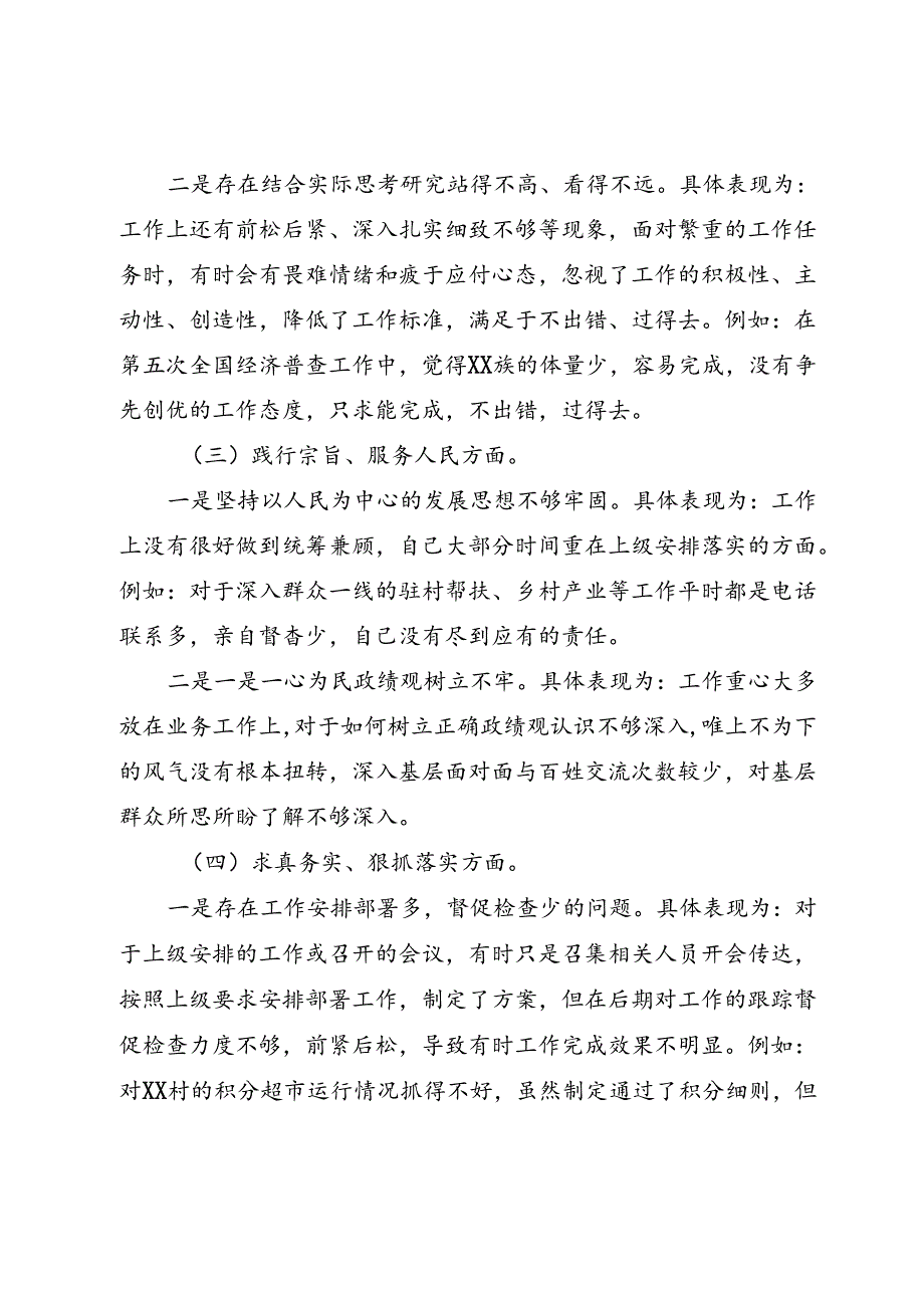 主题教育专题民主生活会上的个人发言材料.docx_第3页