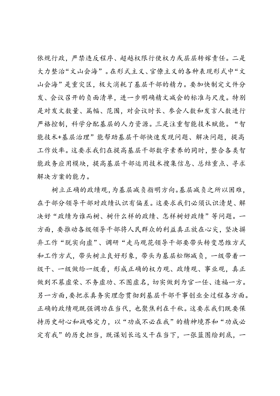 在党组理论学习中心组基层减负专题研讨交流会上的发言+理论学习中心组青年工作专题研讨交流会上的发言.docx_第2页