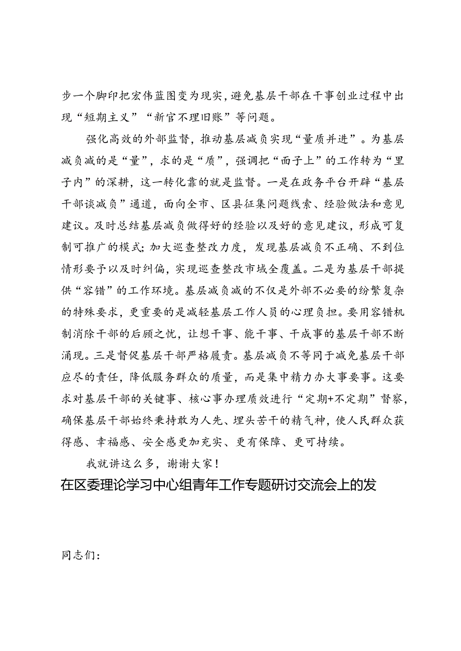 在党组理论学习中心组基层减负专题研讨交流会上的发言+理论学习中心组青年工作专题研讨交流会上的发言.docx_第3页