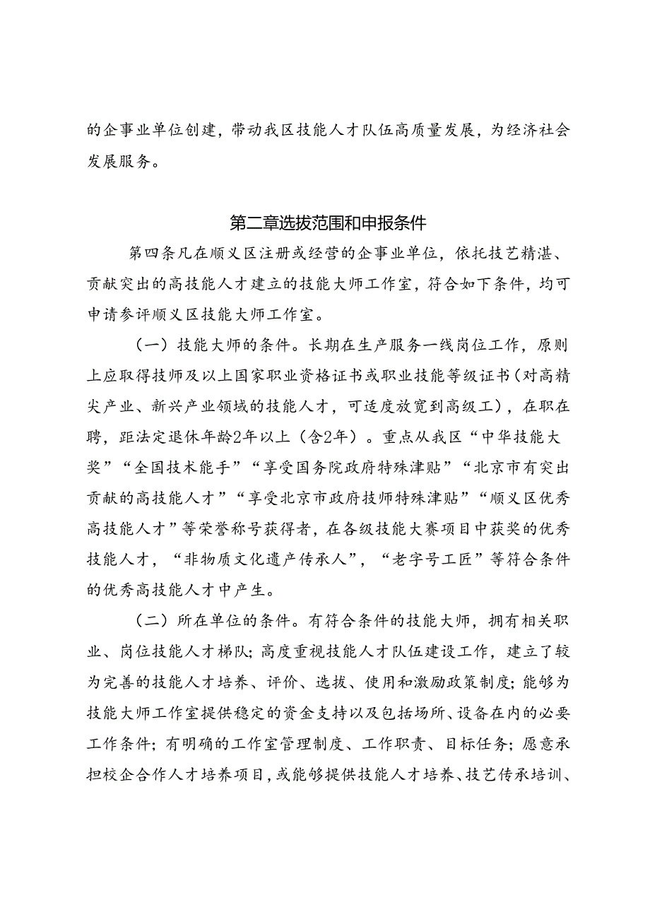 顺义区技能大师工作室管理办法（试行）（征.docx_第2页