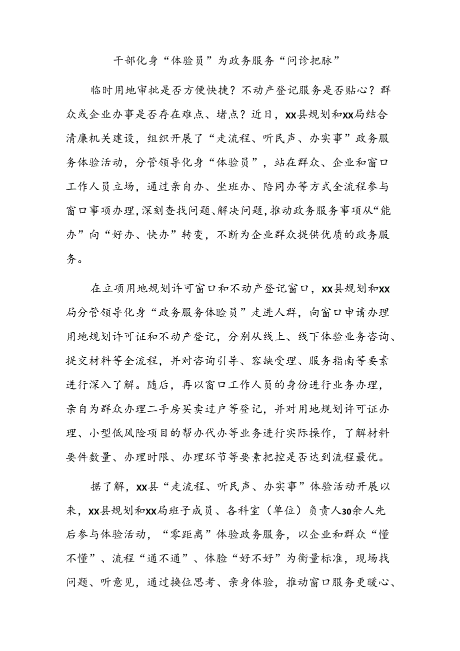 (17篇)开展“我陪群众走流程”“政务服务体验员”活动政务信息简报汇编.docx_第2页