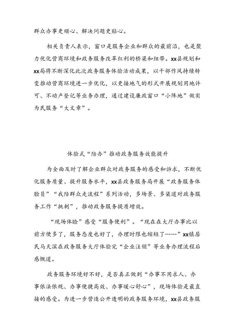 (17篇)开展“我陪群众走流程”“政务服务体验员”活动政务信息简报汇编.docx_第3页