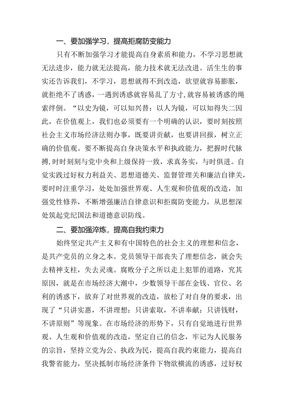 2024年党纪学习教育观看警示教育片的心得体会范文12篇供参考.docx_第3页