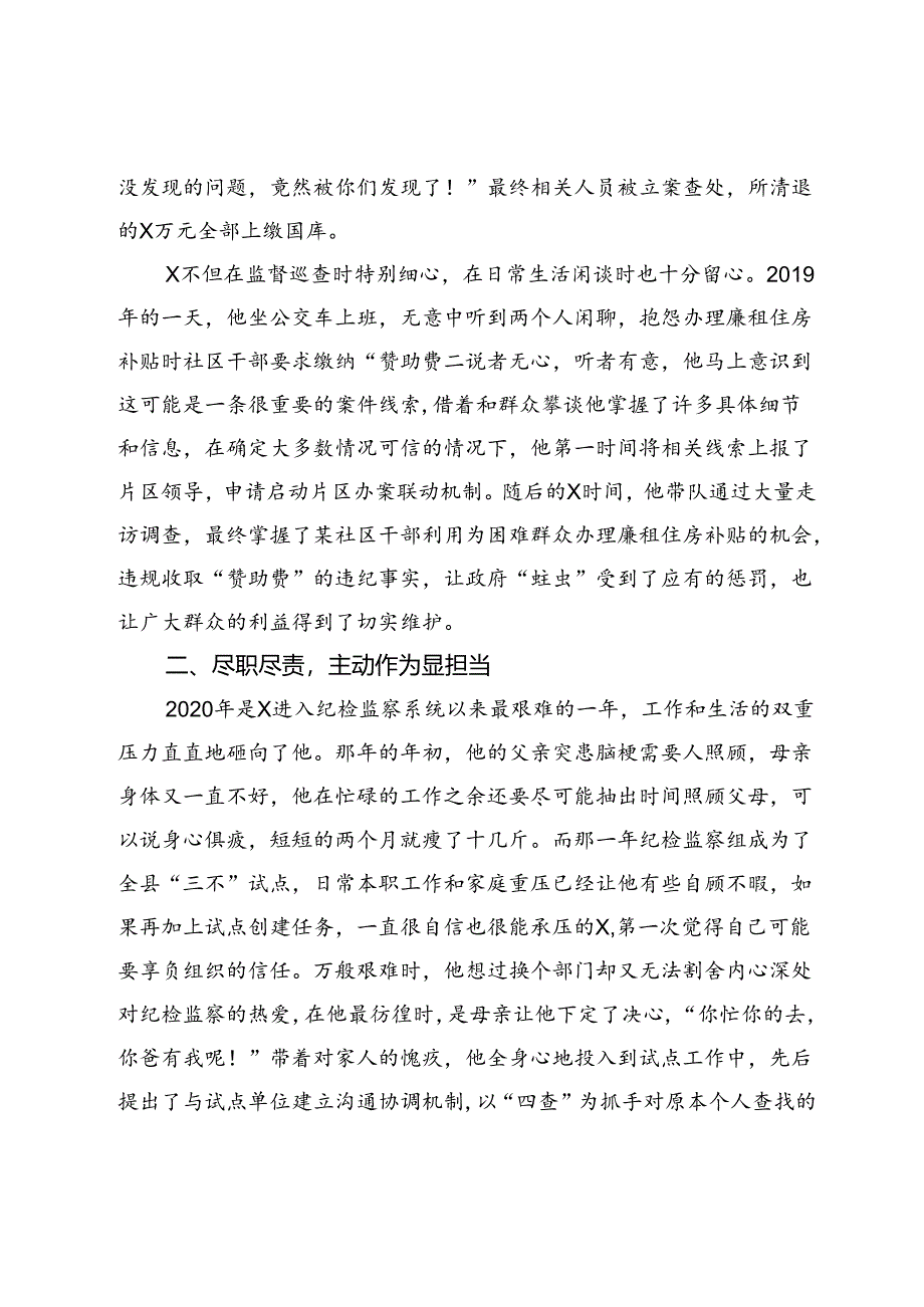 纪检监察干部先进事迹：爱岗敬业不负组织重托 求真务实甘为纪检监察“啄木鸟”.docx_第2页