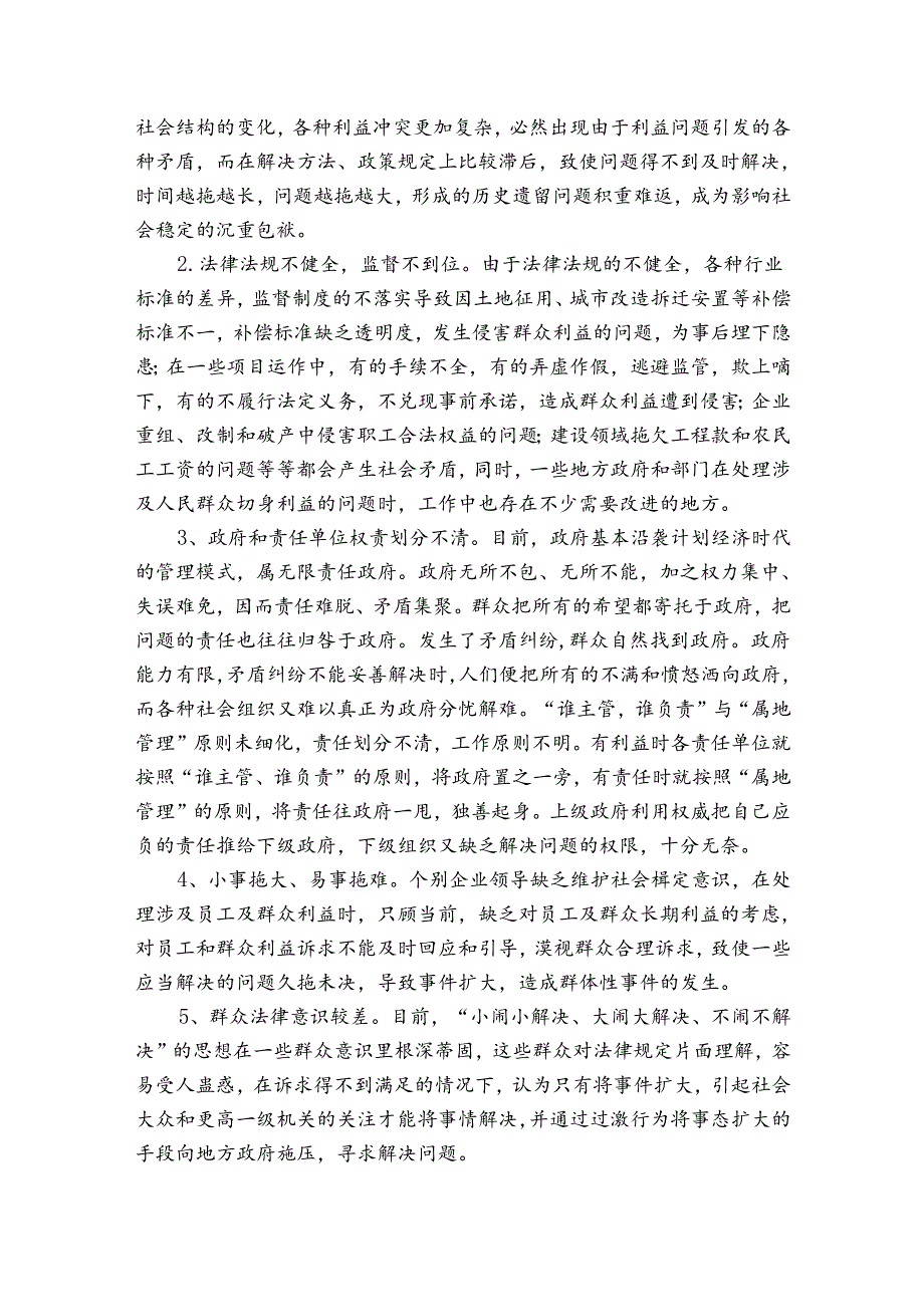 矛盾纠纷排查化解工作实施方案【9篇】.docx_第3页