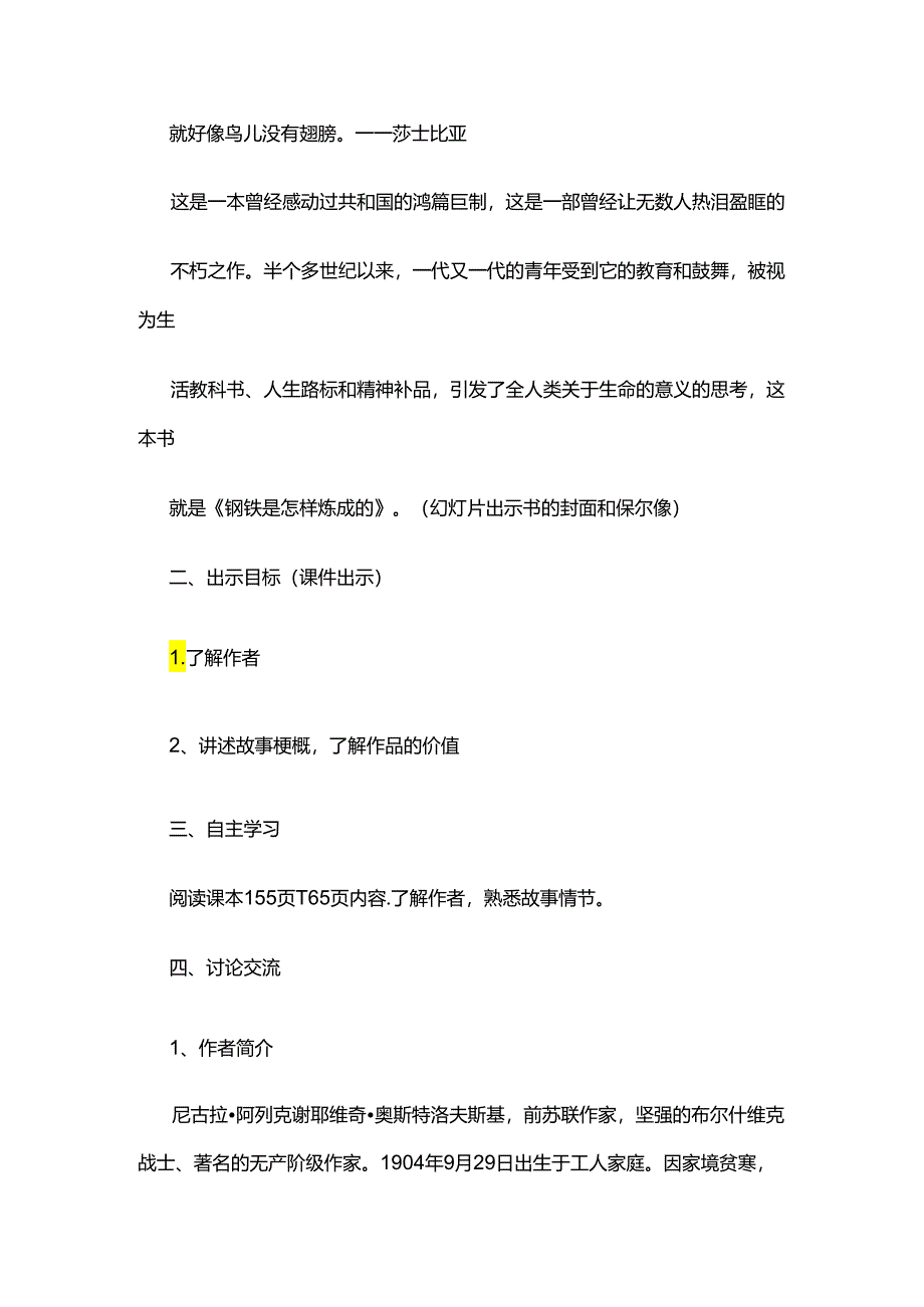 《钢铁是怎样炼成的》教案.docx_第2页