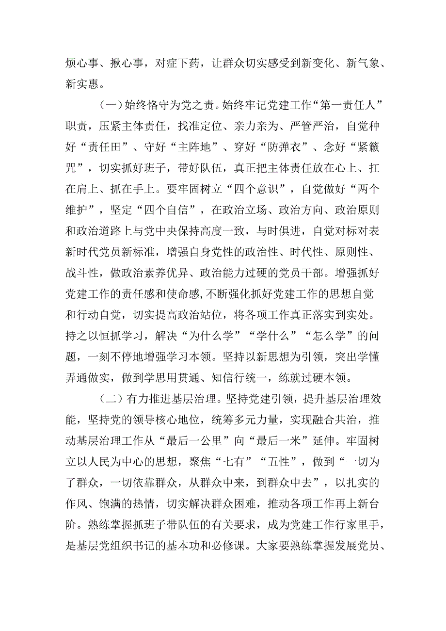 2024年基层党组织书记专题辅导讲稿：深入学习贯彻关于党的建设重要思想 扎实做好新时代基层党建工作（5461字）.docx_第2页