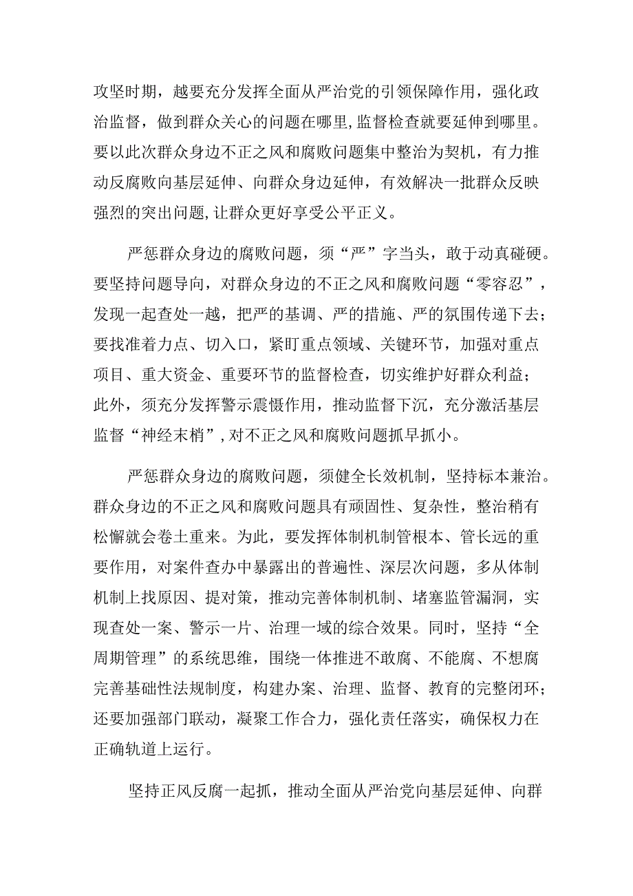 （九篇）专题学习2024年度整治群众身边不正之风和腐败问题研讨交流发言提纲及心得感悟.docx_第2页