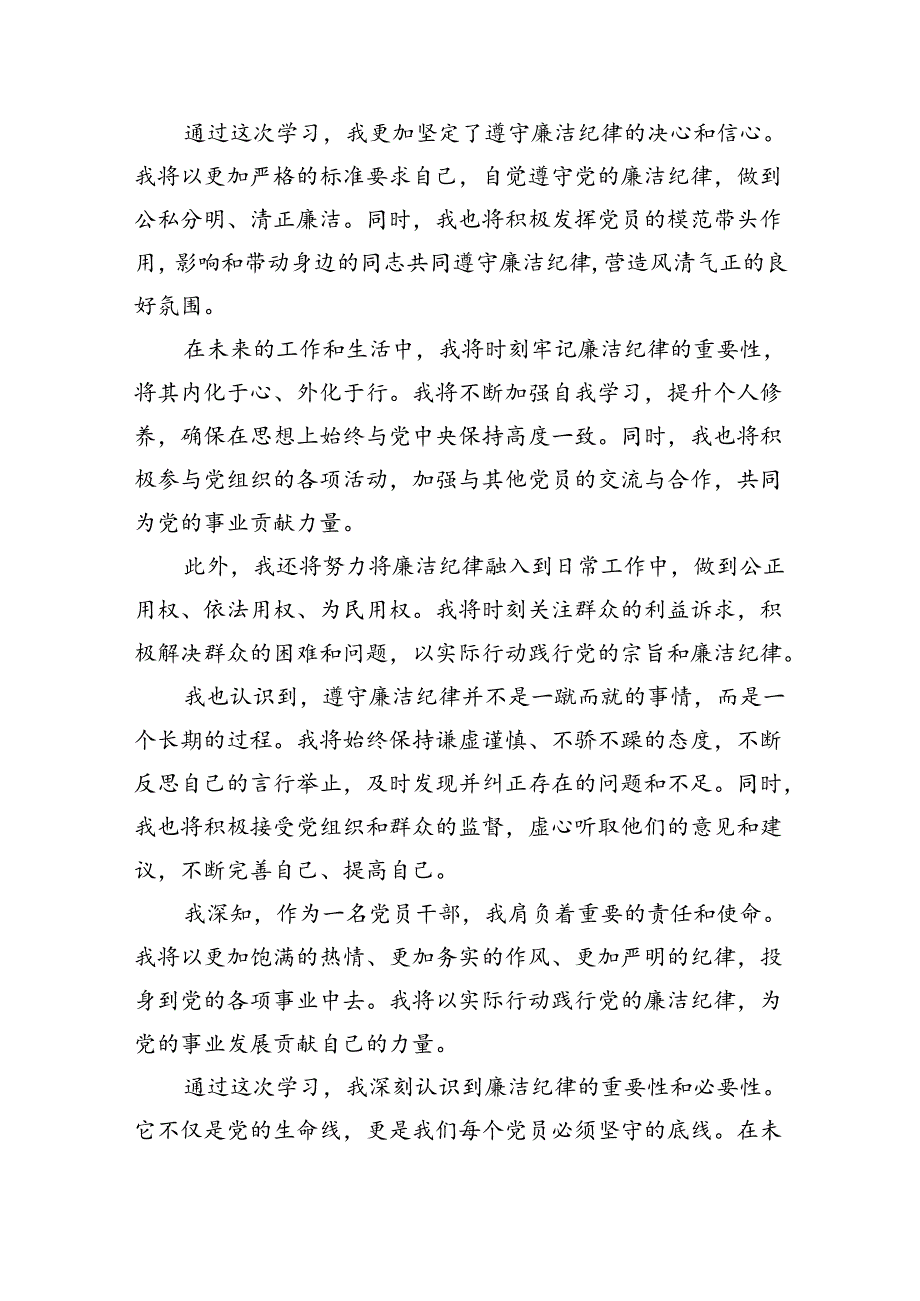 2024理论学习中心组围绕“工作纪律”研讨发言稿（共6篇）.docx_第3页