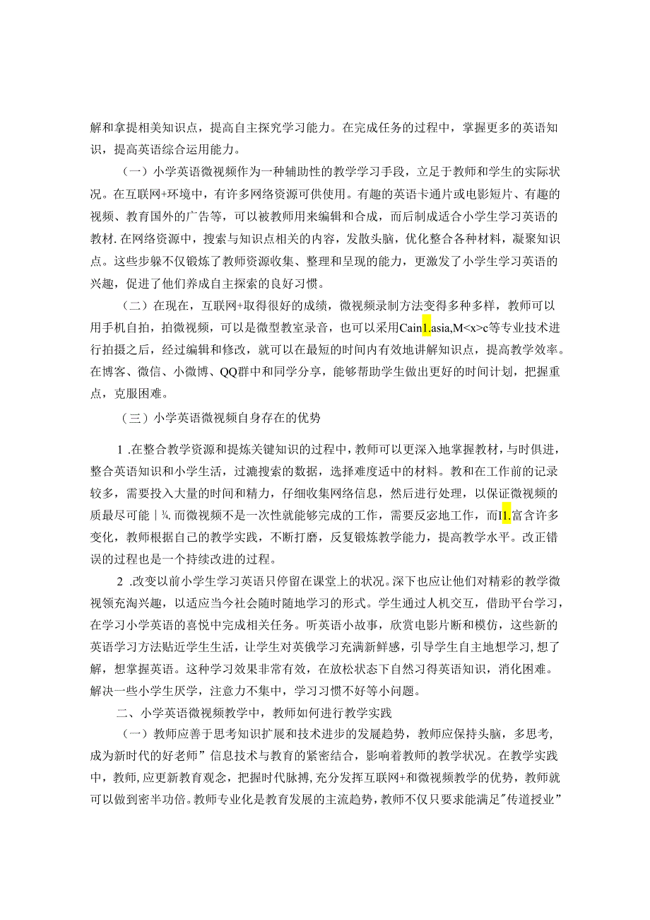 优化微视频教学促进综合能力提高 论文.docx_第2页