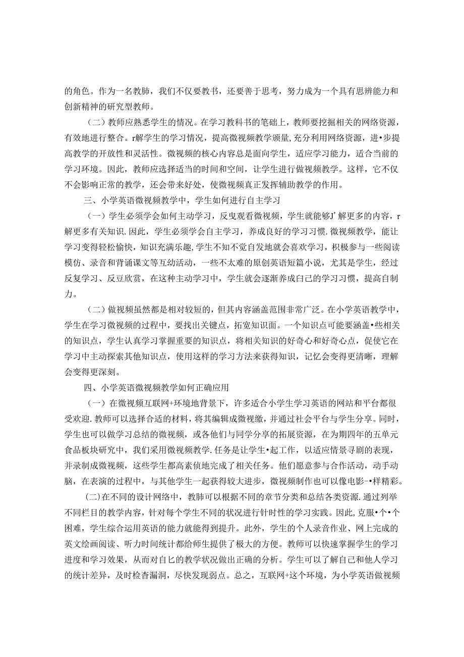 优化微视频教学促进综合能力提高 论文.docx_第3页