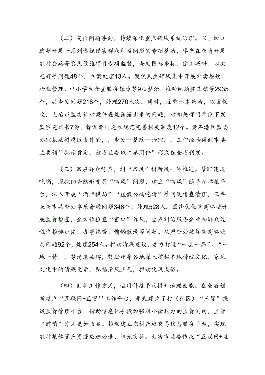 （8篇）关于开展2024年群众身边不正之风和腐败问题集中整治工作开展的报告内附自查报告.docx_第2页