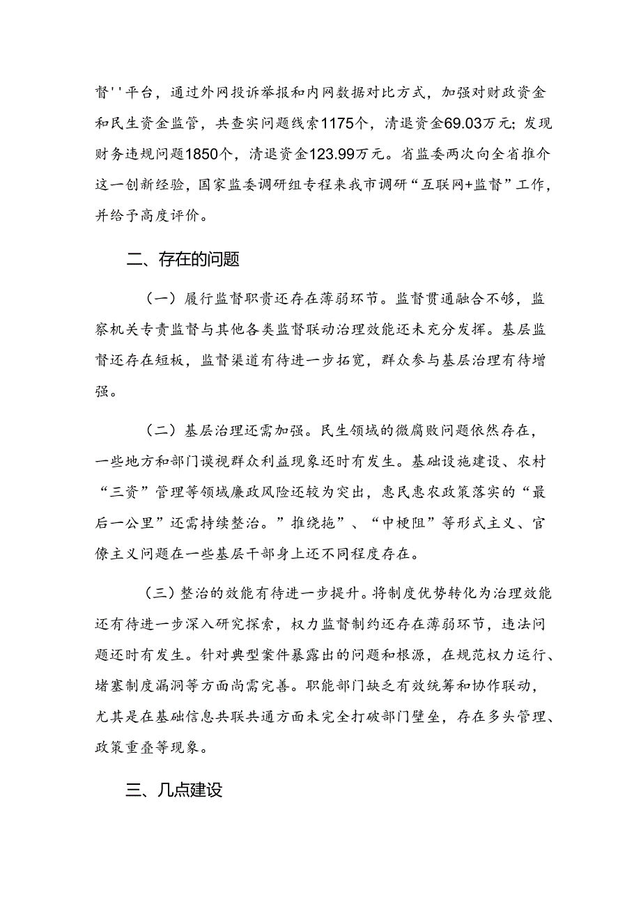 （8篇）关于开展2024年群众身边不正之风和腐败问题集中整治工作开展的报告内附自查报告.docx_第3页